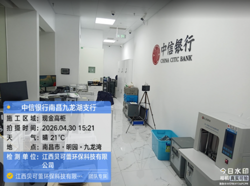 中信银行南昌九龙湖支行甲醛检测
