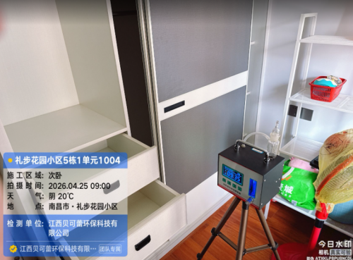 礼步花园小区甲醛检测