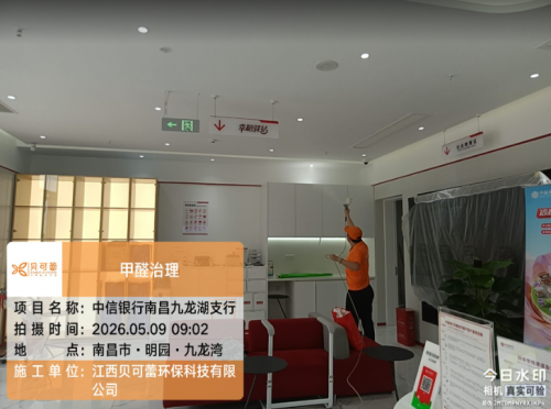 中信银行南昌九龙湖支行甲醛治理