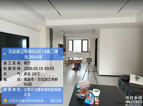万达滨江华府小区甲醛检测