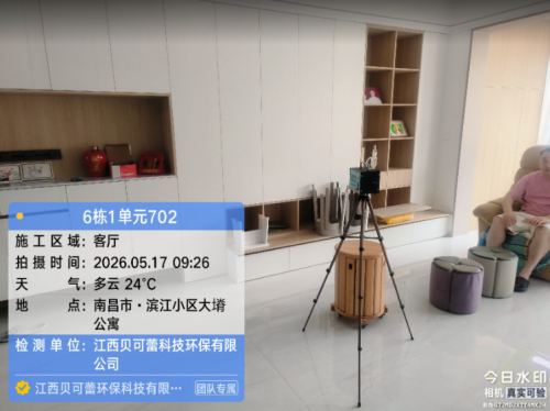 滨江小区甲醛检测