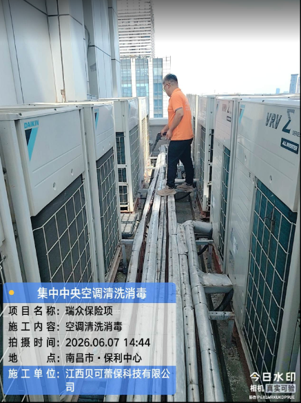 瑞众保险公司集中空调清洗消毒