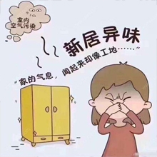 家中如果出现的这几种异味，室内空气多半是被污染了