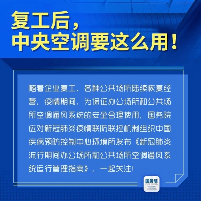 复工后，中央空调要这么用！