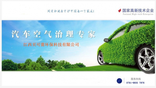 贝可蕾提醒您：爱“车”有“毒”