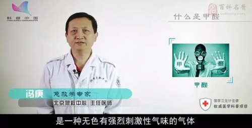 科普中国：什么是甲醛，甲醛的危害
