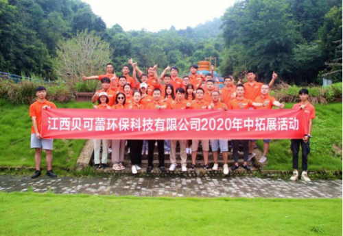 “团结一心•乘风破浪”贝可蕾环保团建拓展活动-宜春靖安