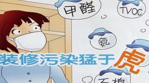 让装修污染无处可逃，保护家人免受甲醛侵害，明白这几点很重要