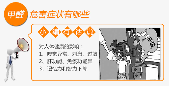 甲醛中毒该怎么办 你需要这几种解决办法